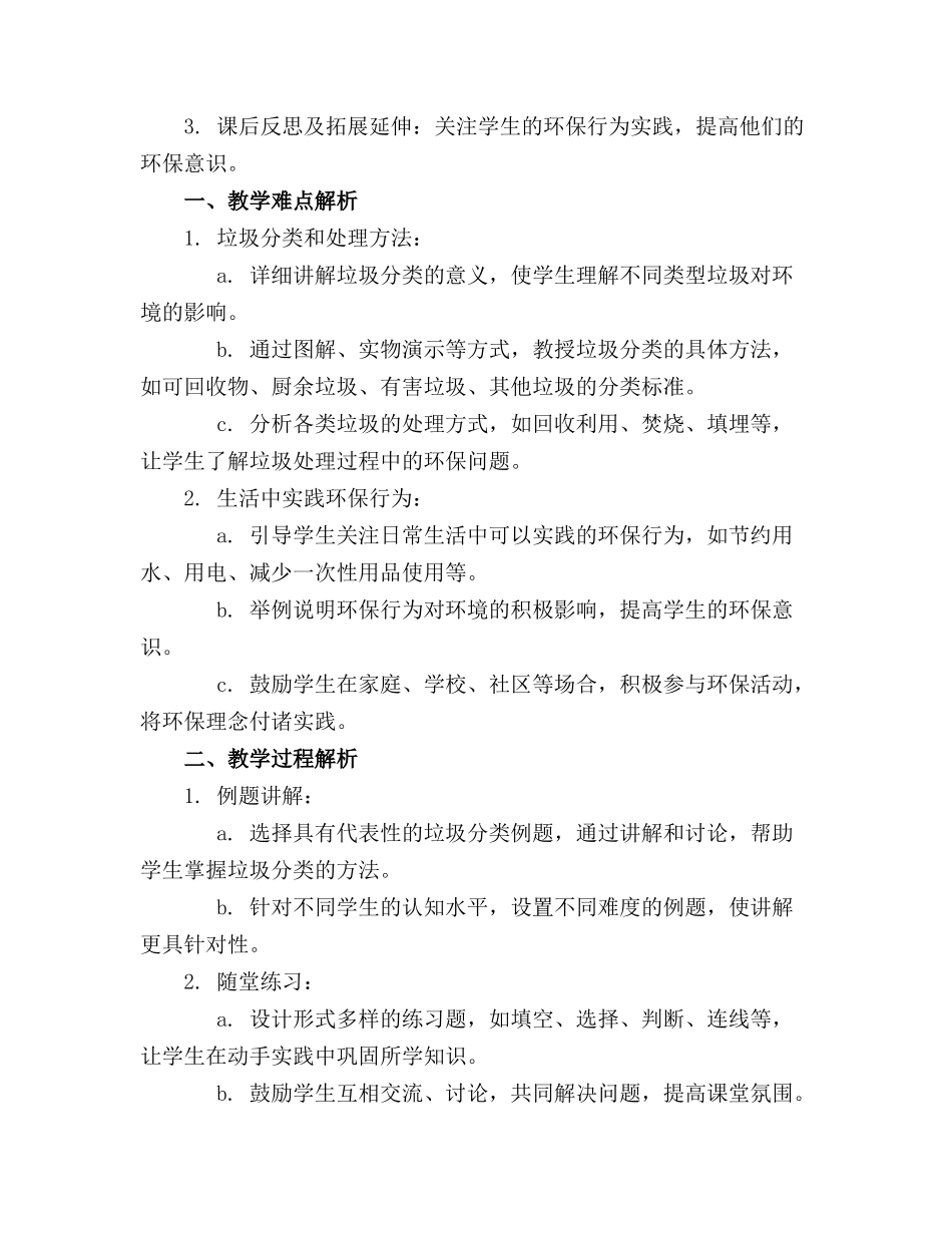 2024年小班《保护环境卫生》教案5篇_第3页