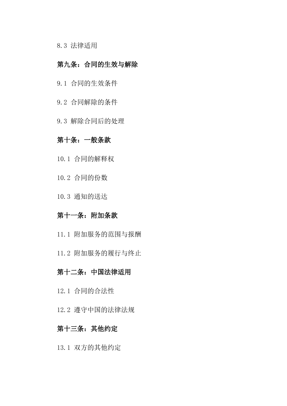 顾问专家2024年度合作协议书_第3页