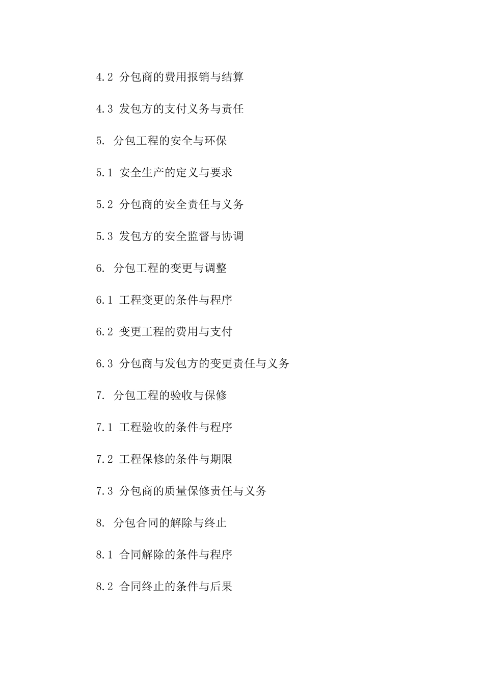 门窗安装工程专项劳务分包协议范本2024版一_第3页