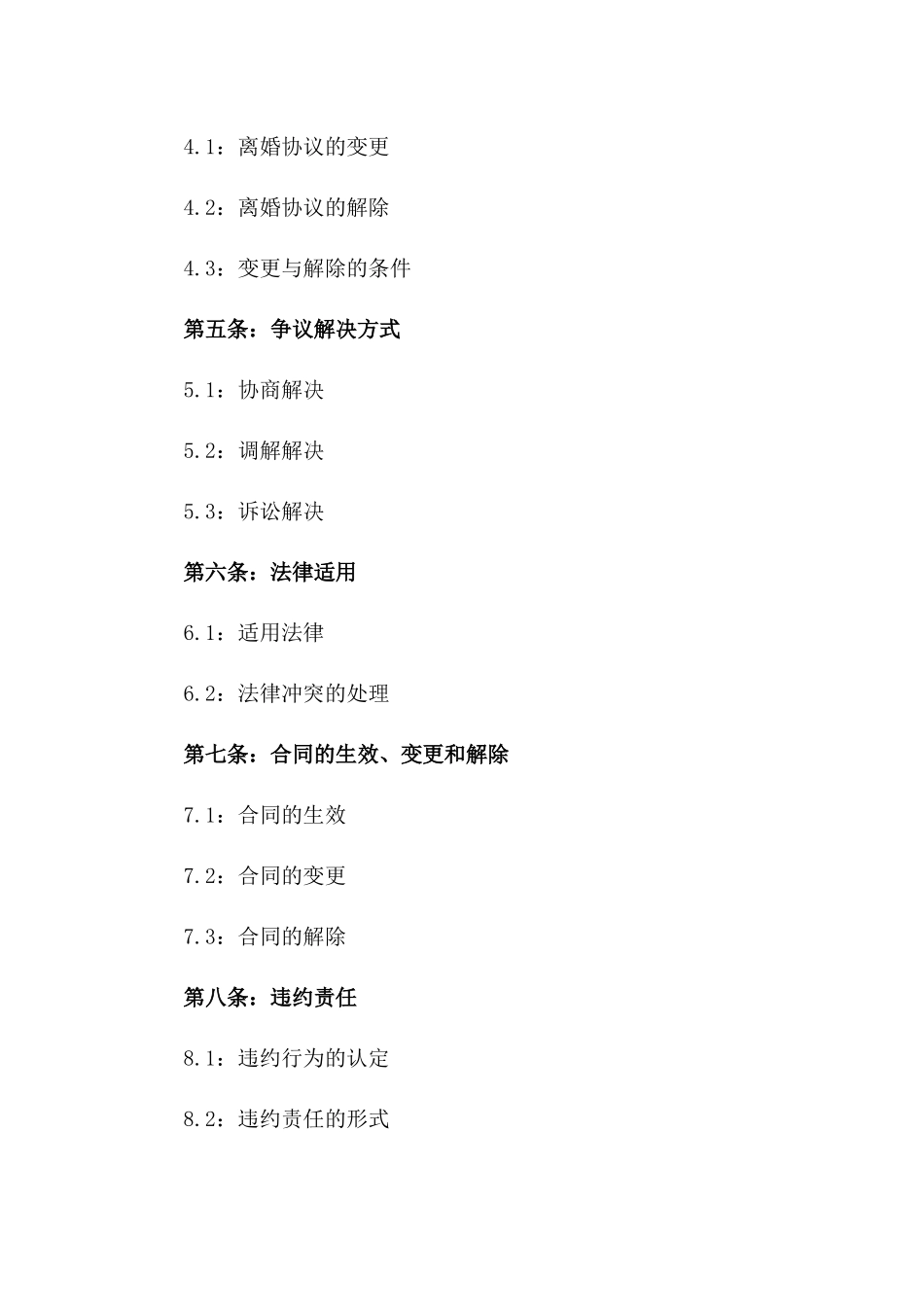 2024协议离婚的程序_第3页