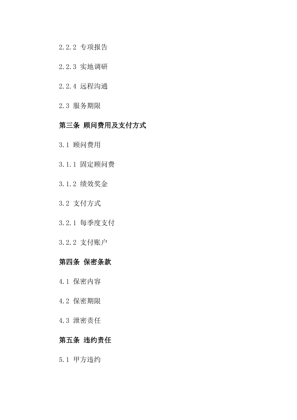 2024年度企业运营管理高级顾问聘请合同版_第3页