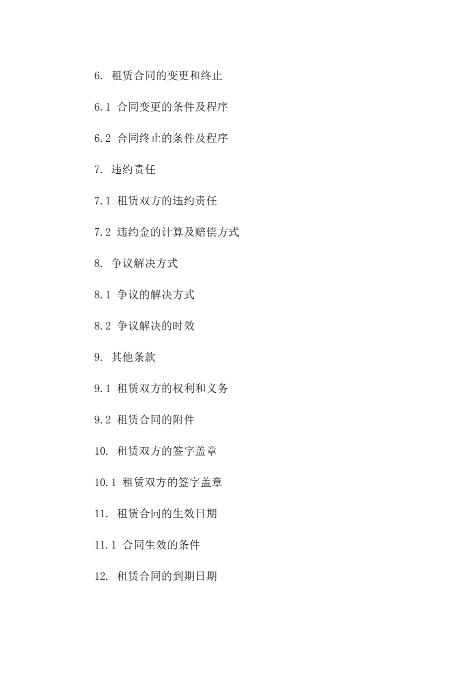 2024年餐饮业门面租赁合同范本_第3页