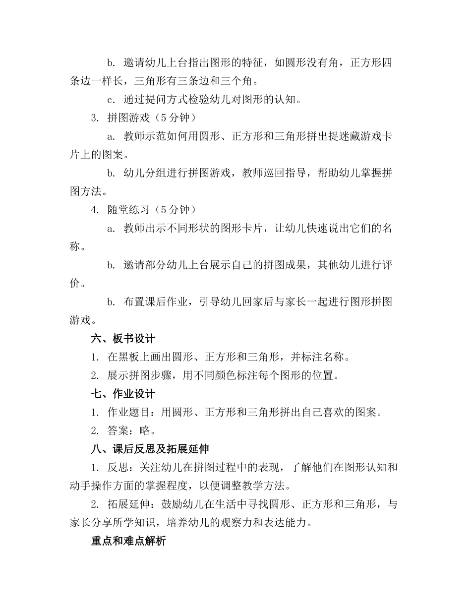 2024年幼儿园中班数学《捉迷藏》教案_第2页