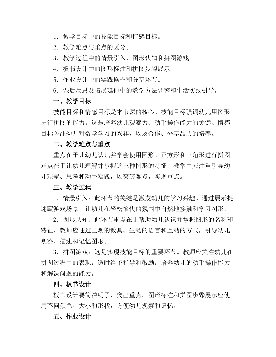 2024年幼儿园中班数学《捉迷藏》教案_第3页