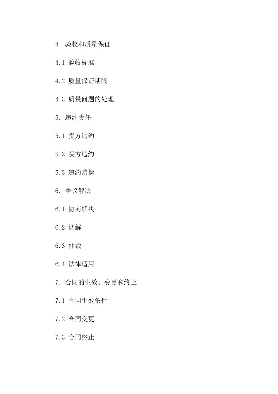 专用2024版购销协议范本版A版_第3页