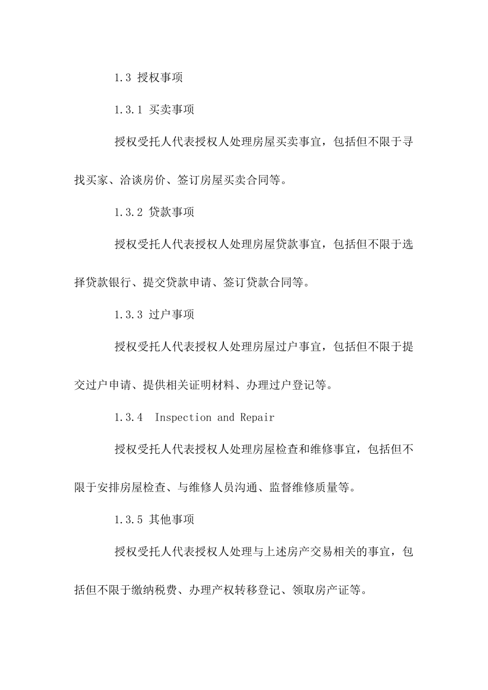 房产交易授权委托书模板 2024年标准格式_第3页