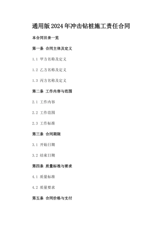 通用版2024年冲击钻桩施工责任合同
