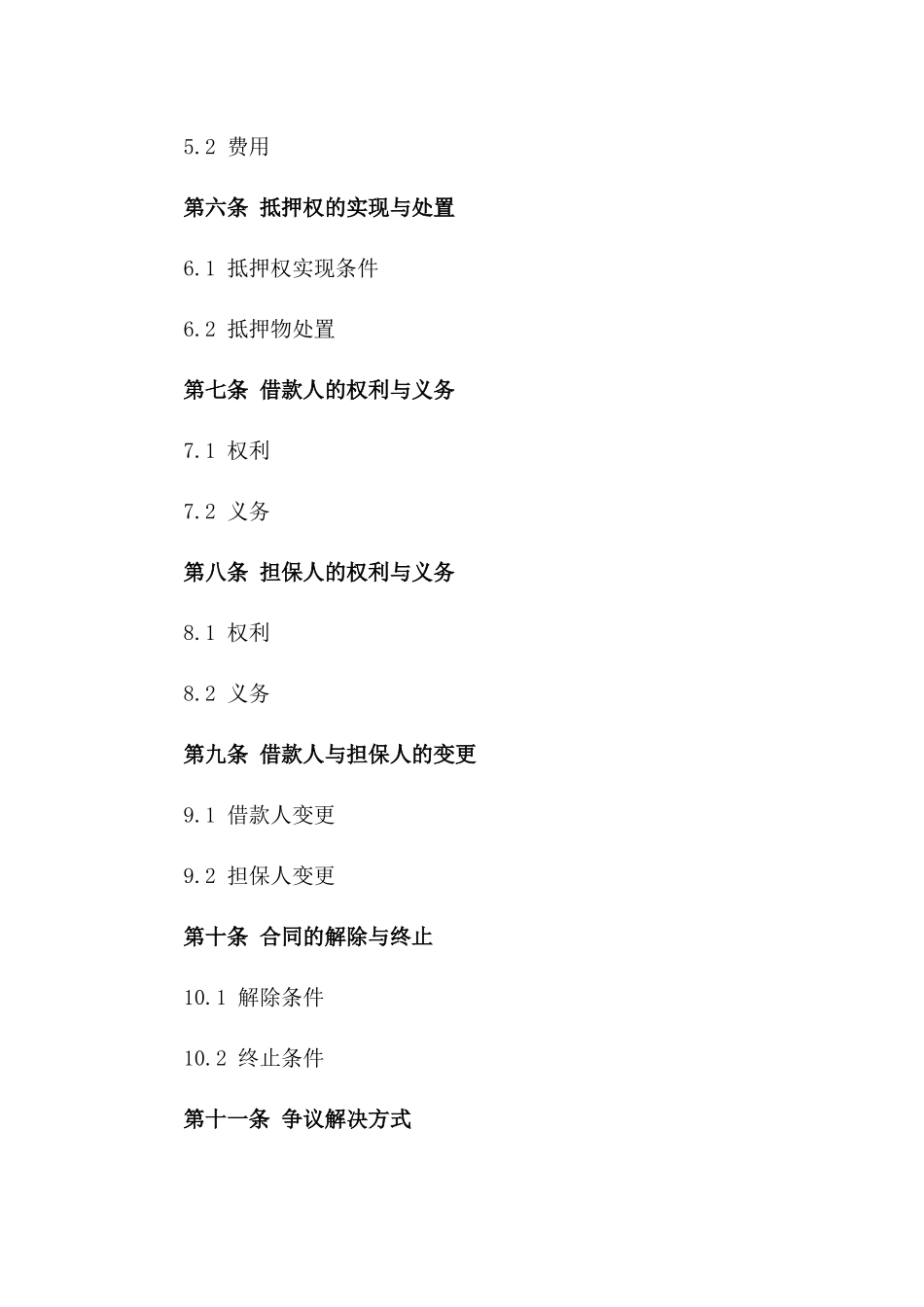 2024年简化版第三方担保抵押借款协议典范_第2页