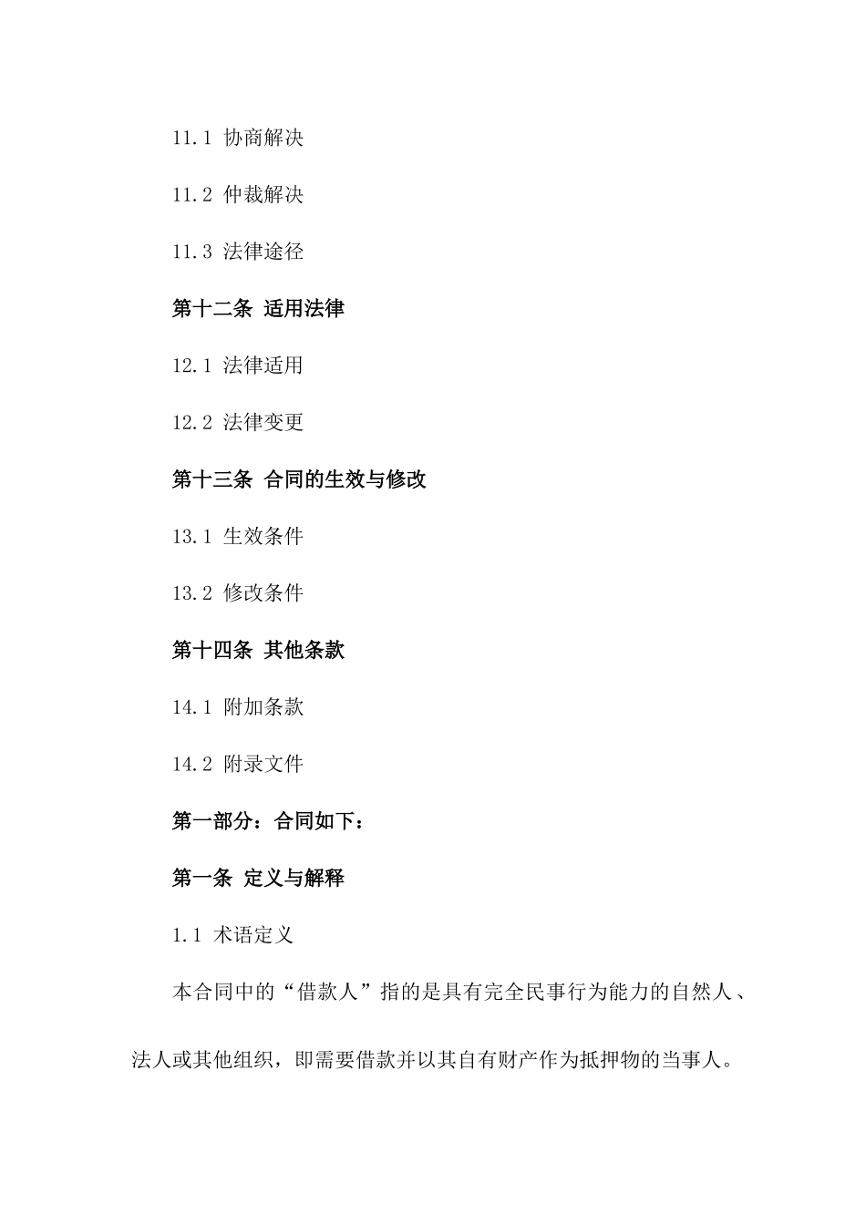 2024年简化版第三方担保抵押借款协议典范_第3页