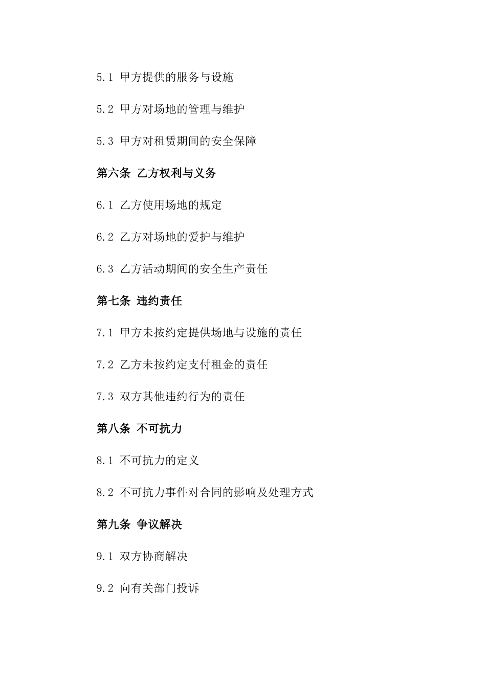 2024年标准版活动场地租赁协议一_第3页