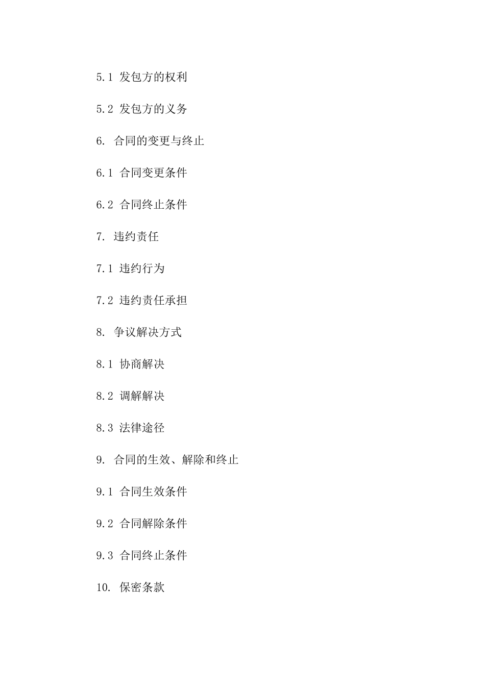 2024年茶山土地承包经营协议标准模板_第3页