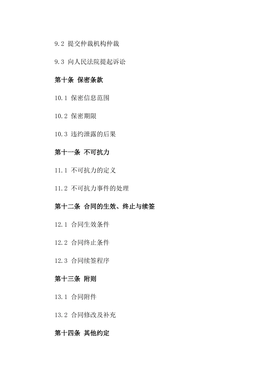 家居实木门个性化定制合同_第3页