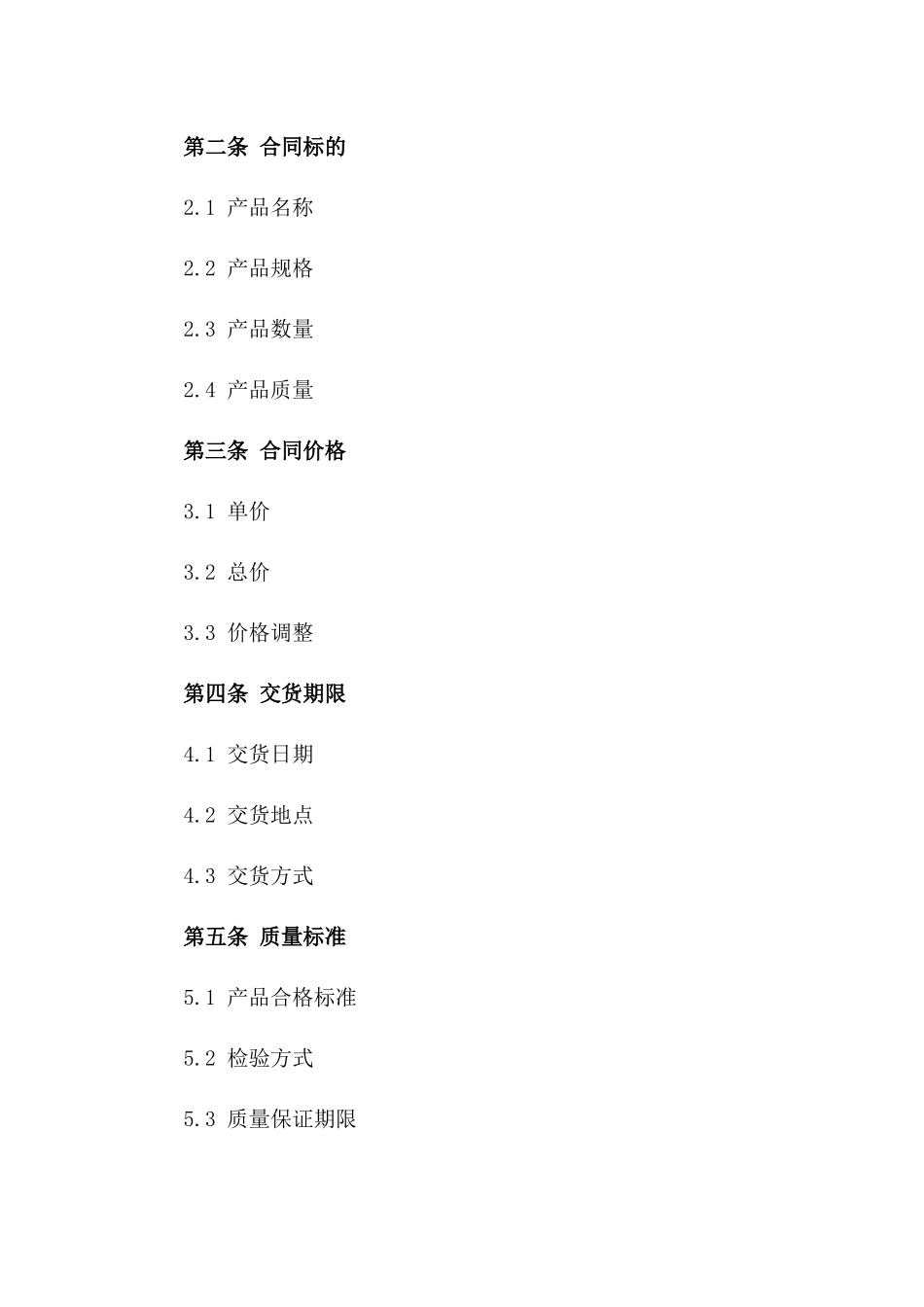 2024专业塑料原料买卖协议模板版A版_第3页