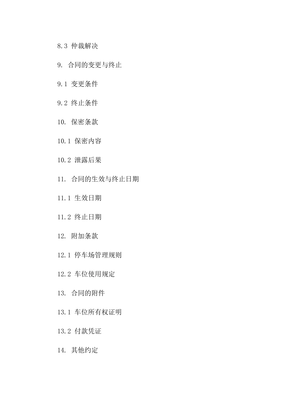 标准车位买卖合同 2024 年通用格式_第3页