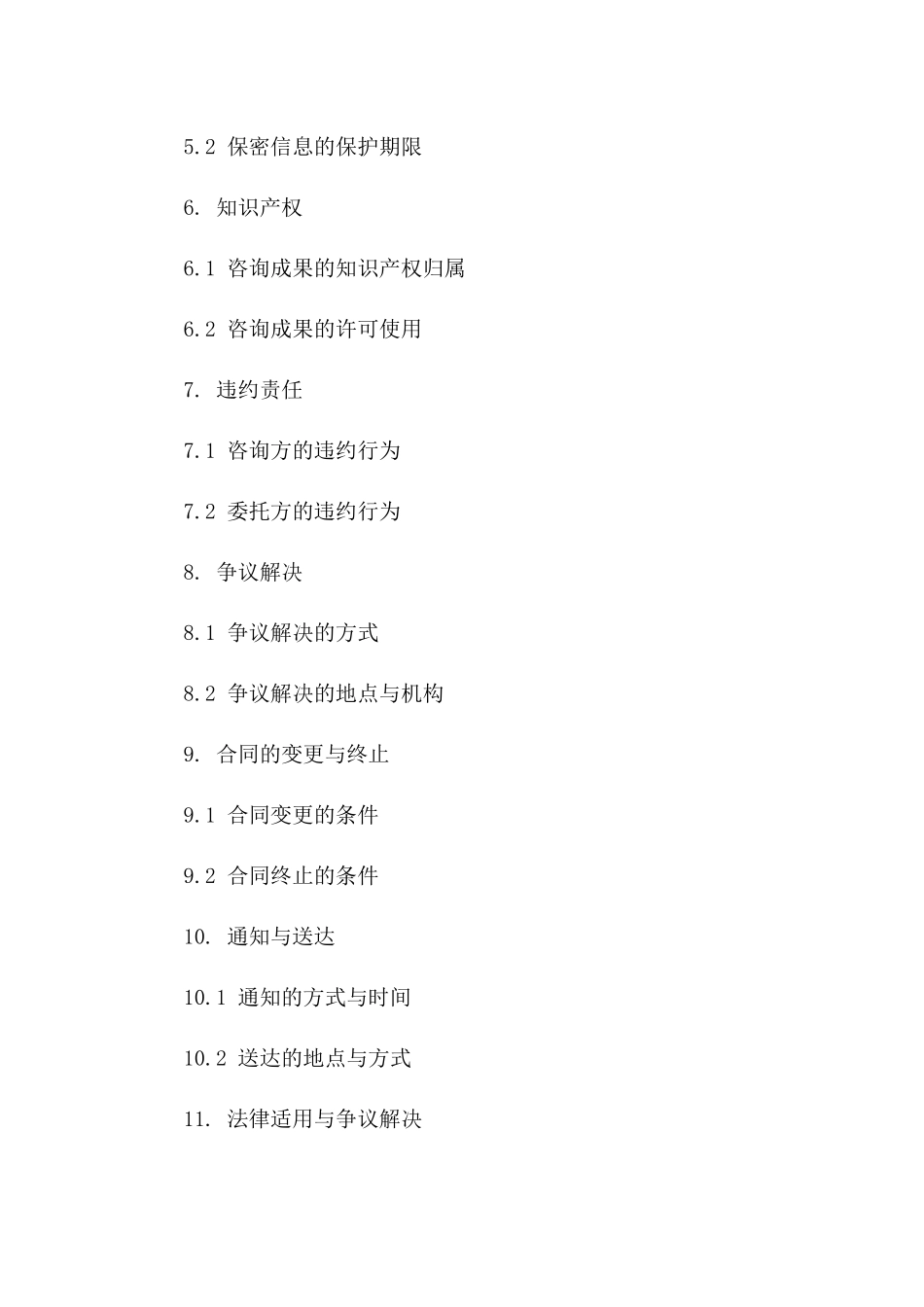 技术咨询合同范本：2024年工程建设项目一_第3页