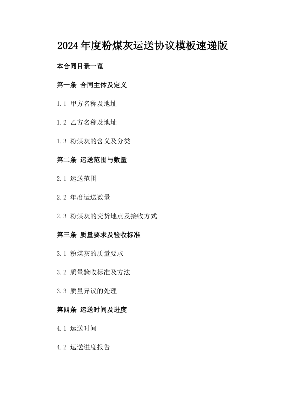 2024年度粉煤灰运送协议模板速递版_第2页