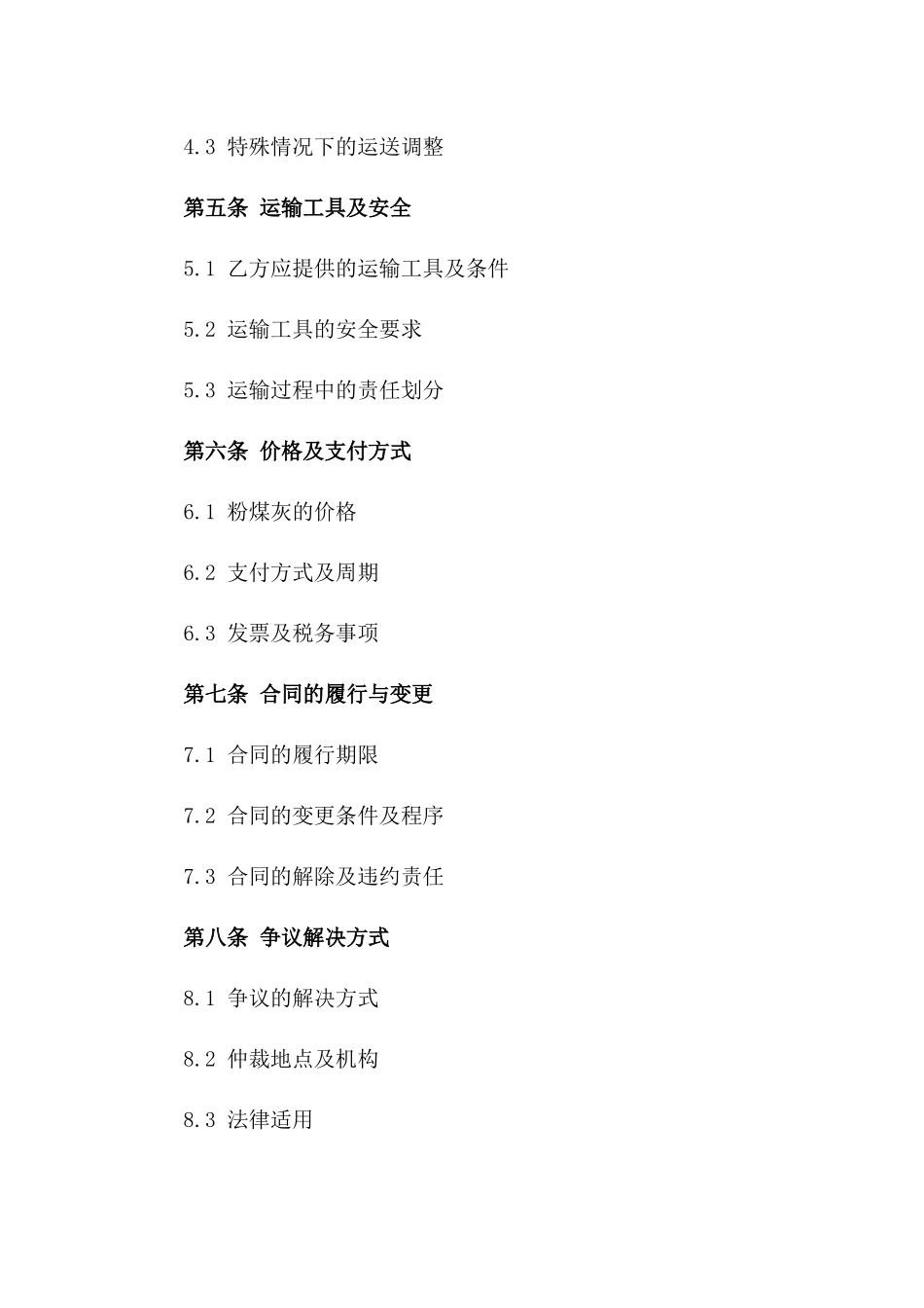 2024年度粉煤灰运送协议模板速递版_第3页