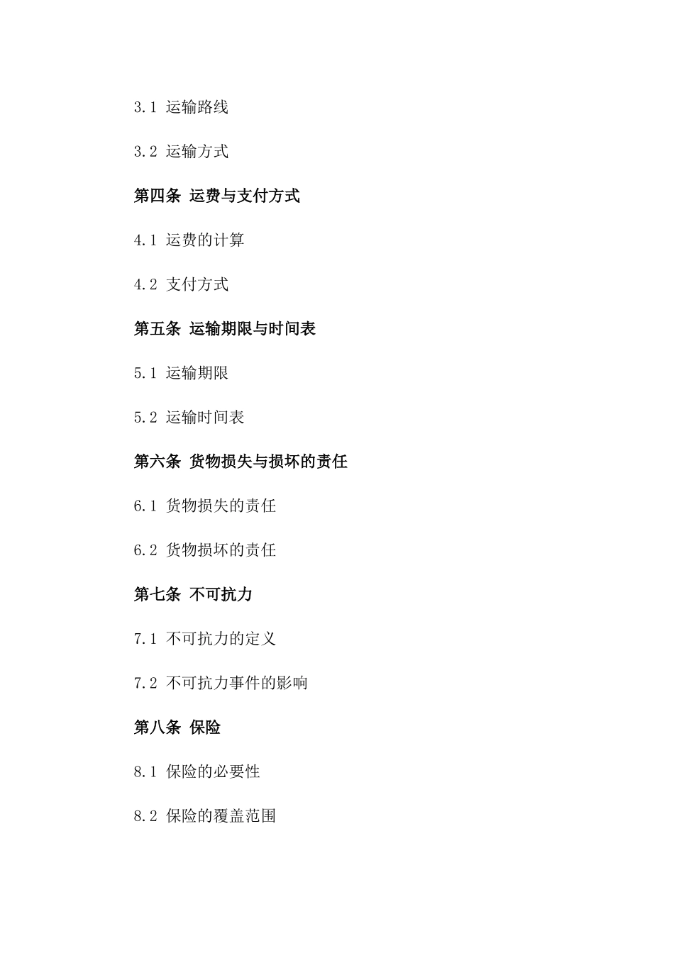 海运出口2024年标准运输合同_第2页