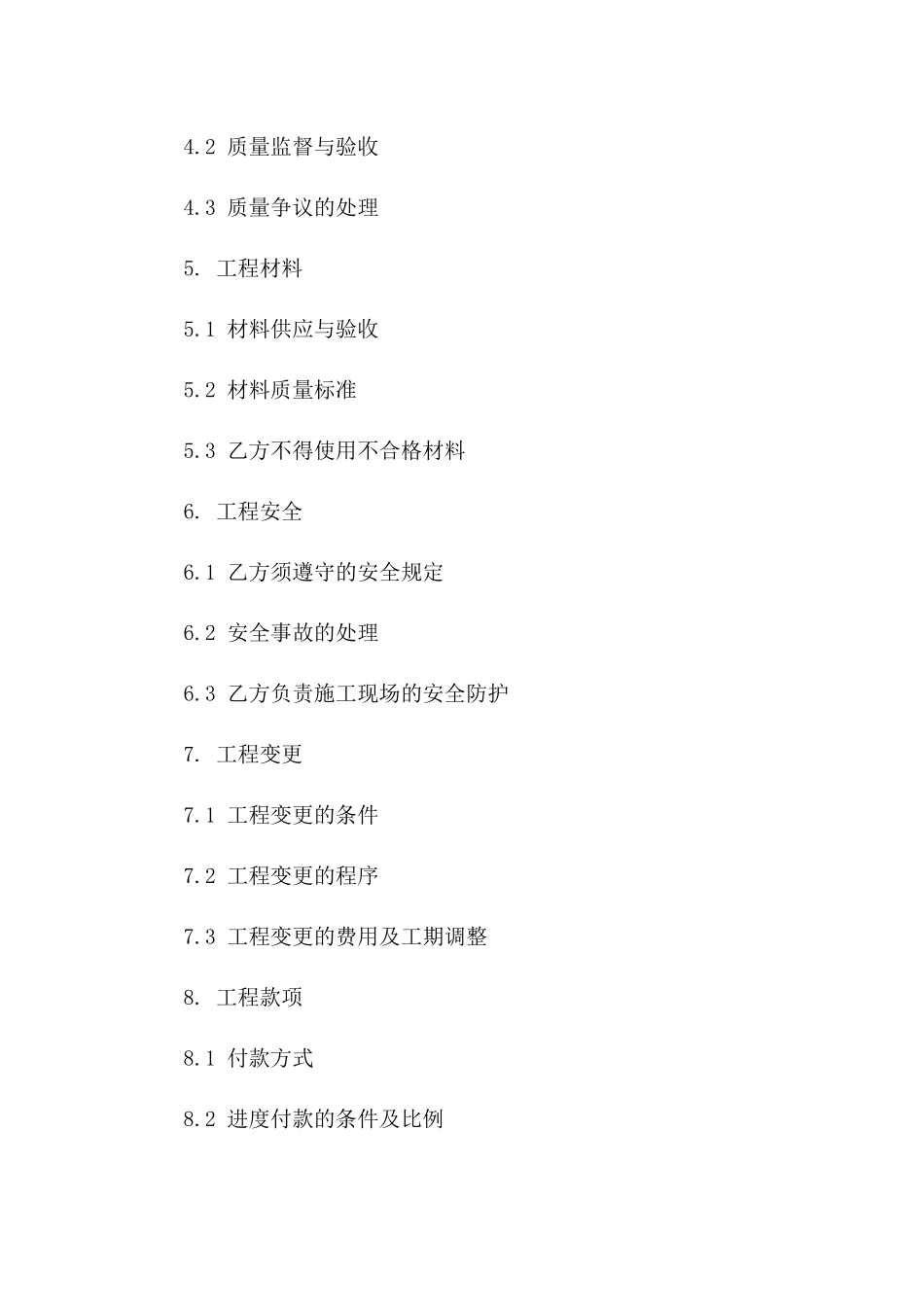 最新版2024门窗施工协议标准格式版_第3页