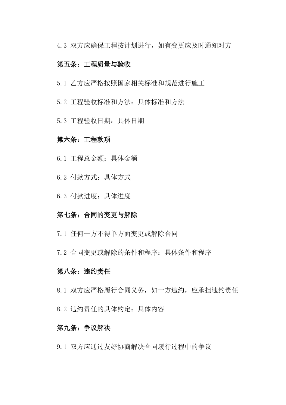 2024年度紧急人防工程建造协议版A版_第3页