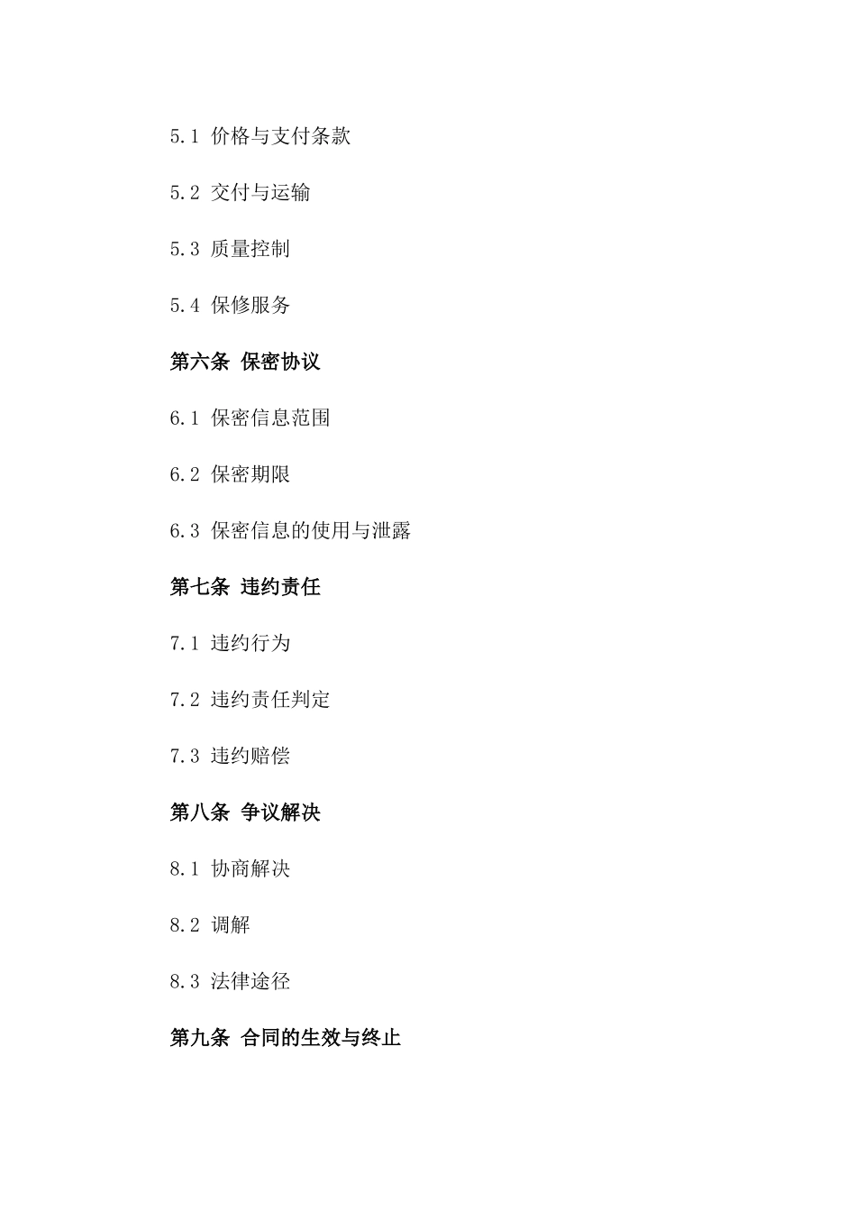 2024年度商业合作伙伴框架协议范本_第3页