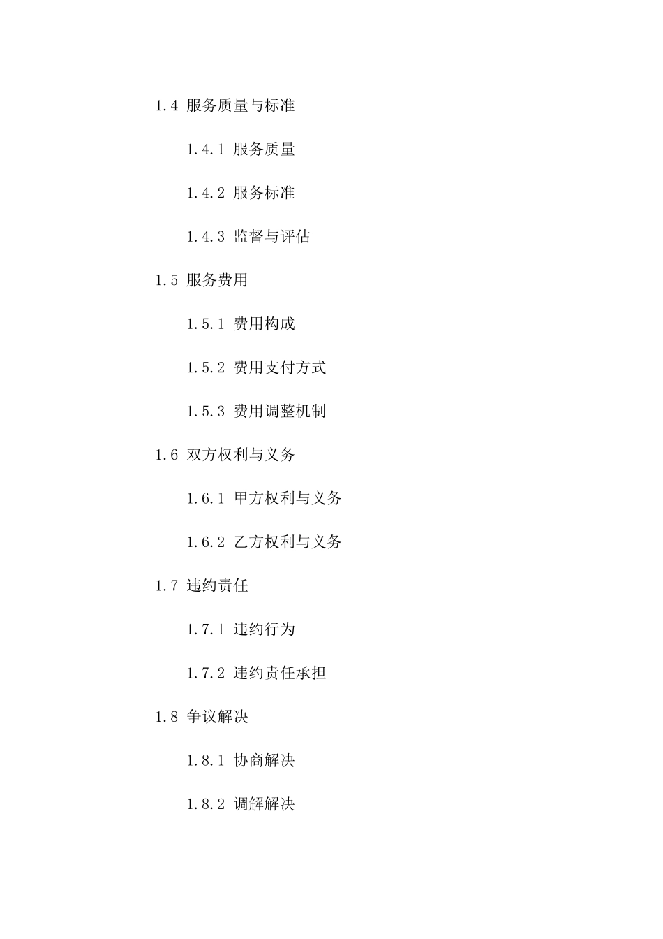 高校物业托管服务协议规范(2024年版)_第3页