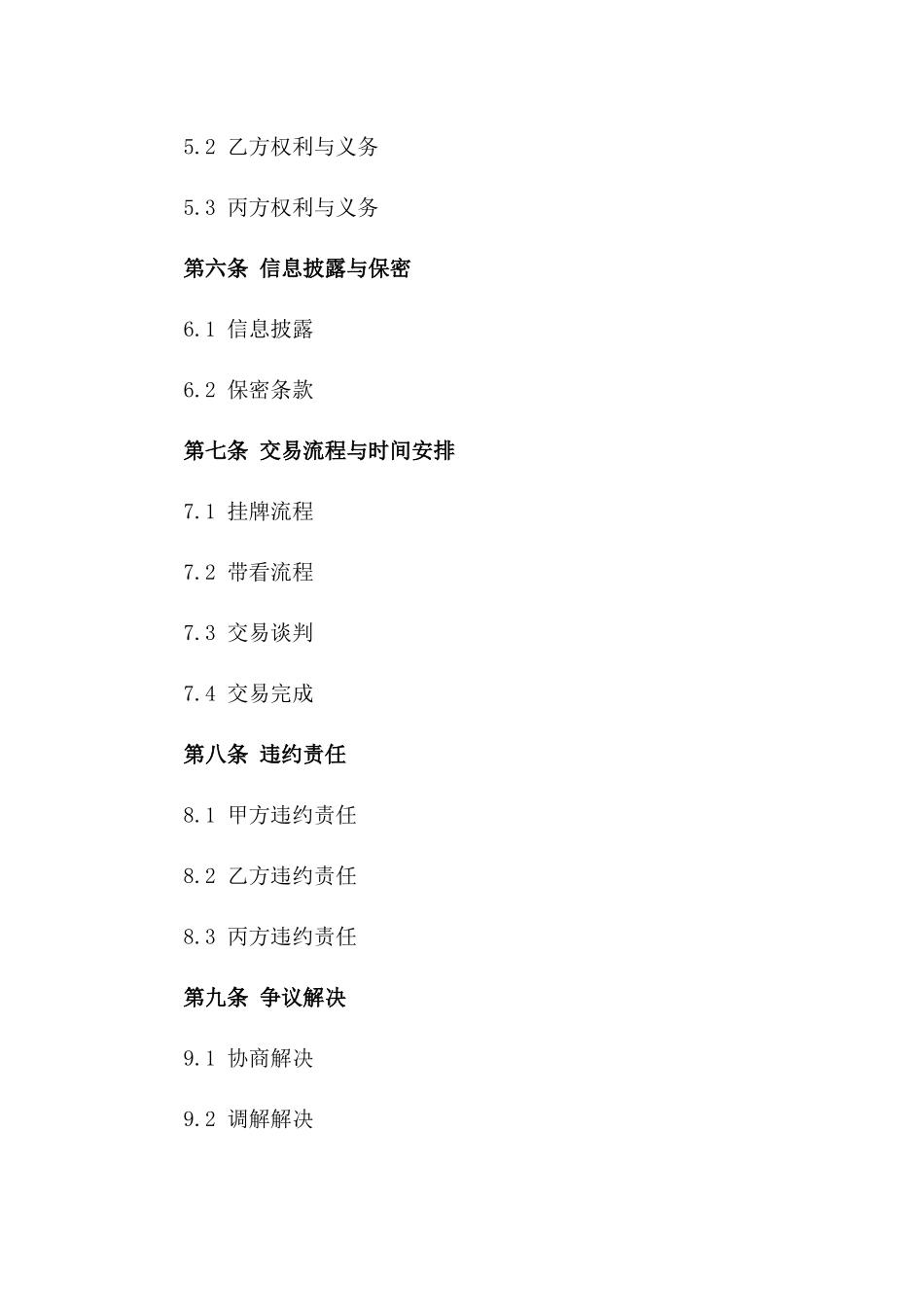 2024版二手房经纪服务合同通用格式_第2页