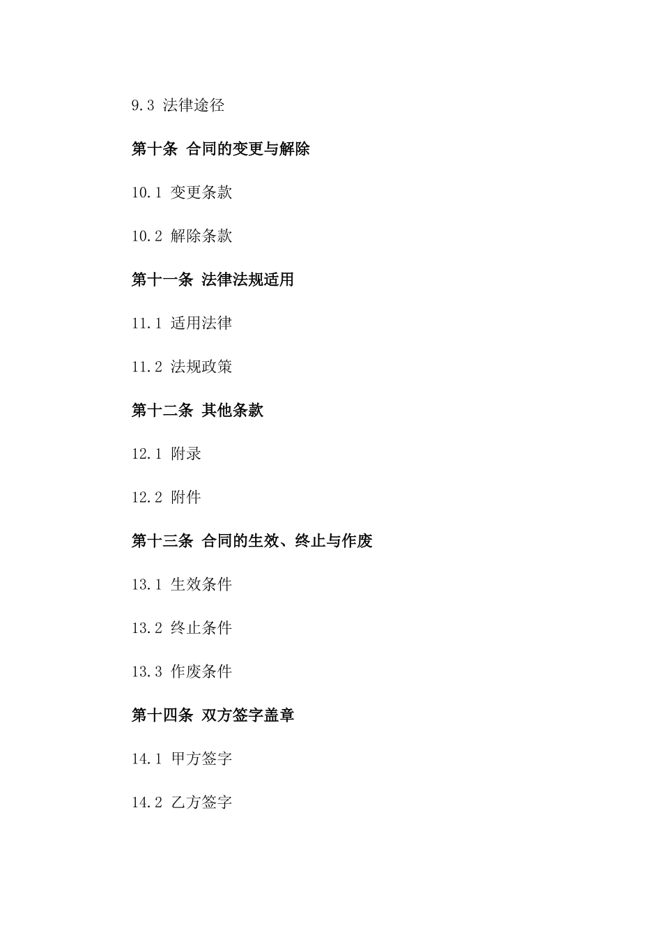 2024版二手房经纪服务合同通用格式_第3页