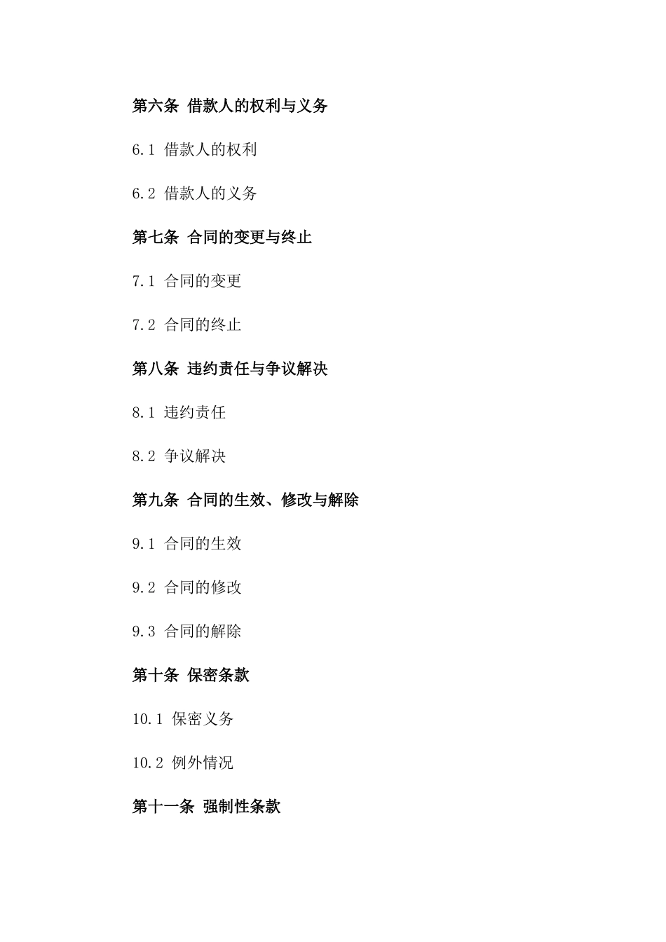 2024年版度担保条款合同样本_第2页