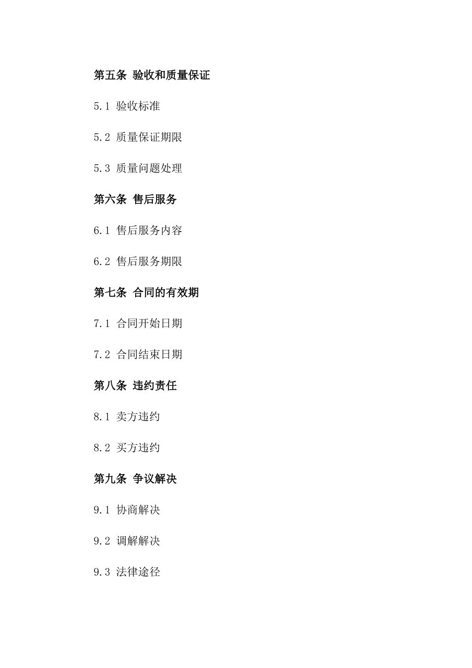 2024年标准销售业务合同书_第3页