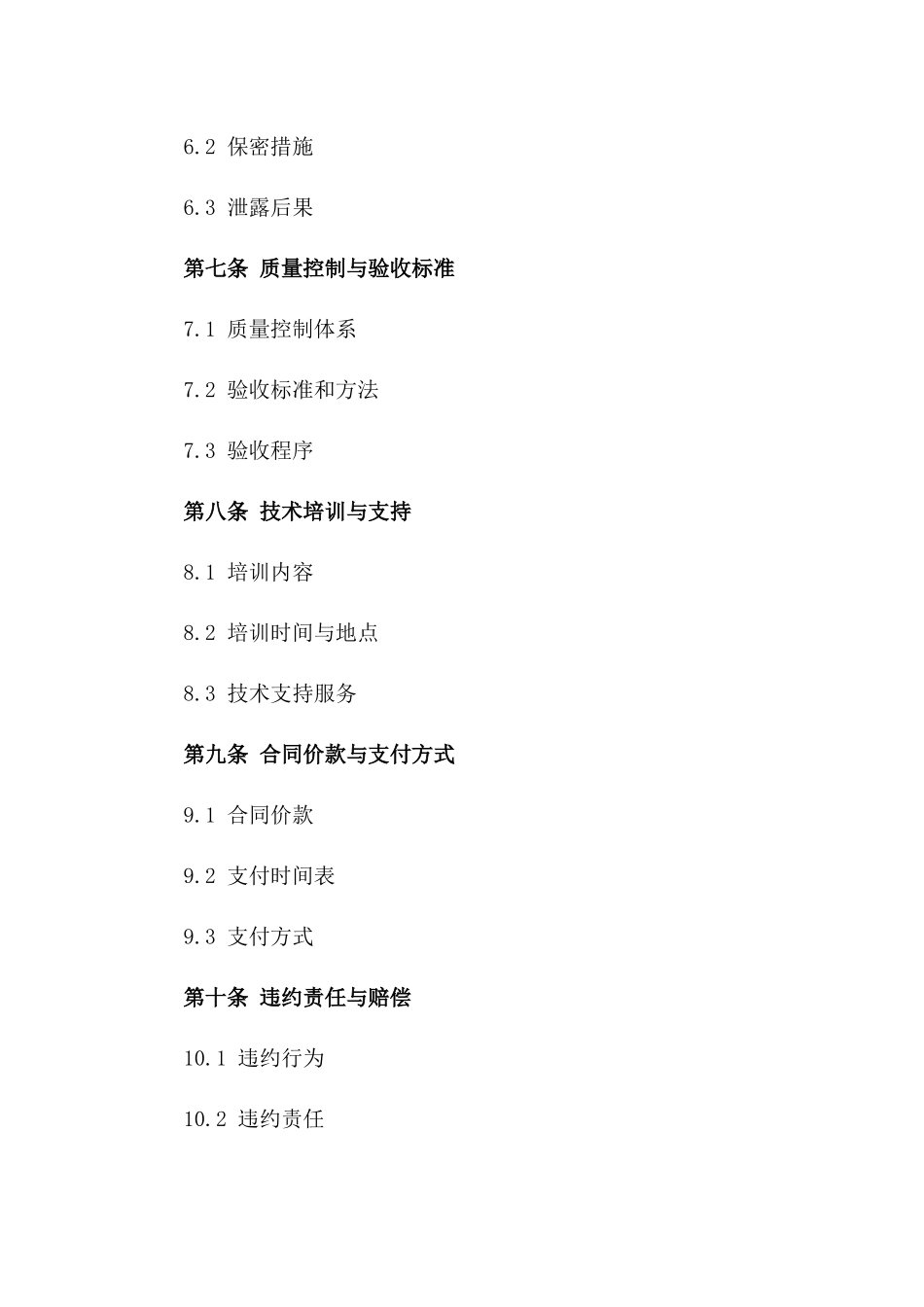 2024年度医疗设备联合开发合同_第3页