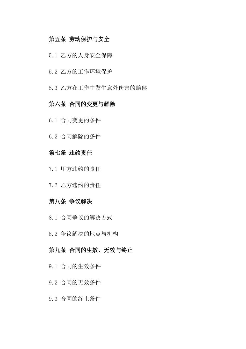 建筑工地钢筋作业人员聘用协议一_第3页