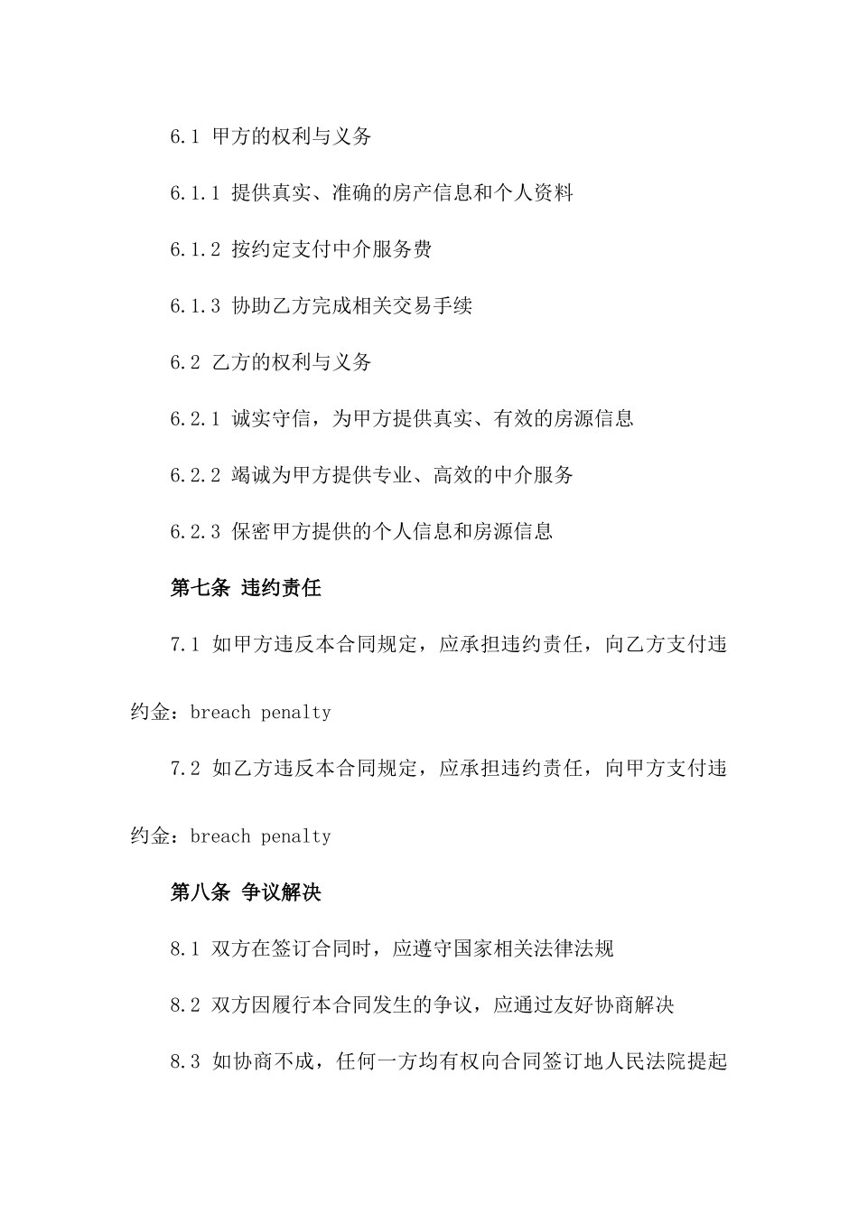 房产中介服务标准化合同模板(2024年版)_第2页