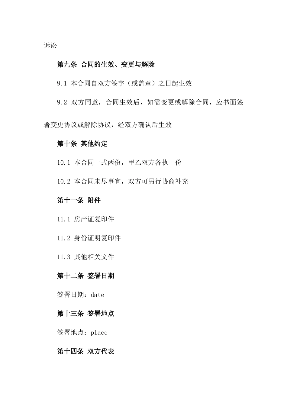 房产中介服务标准化合同模板(2024年版)_第3页