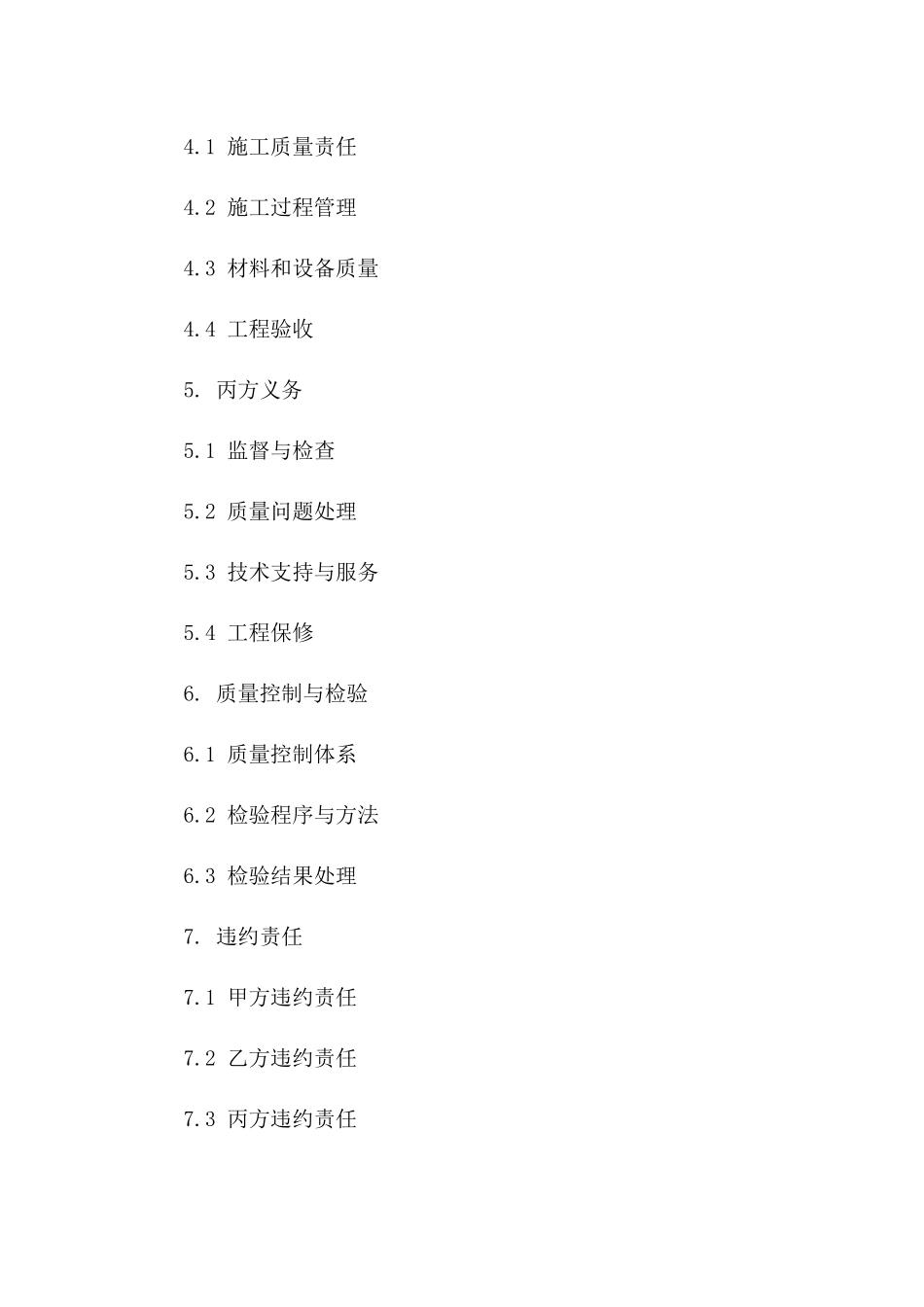 某市区2024重点建设项目质量保证合同_第2页