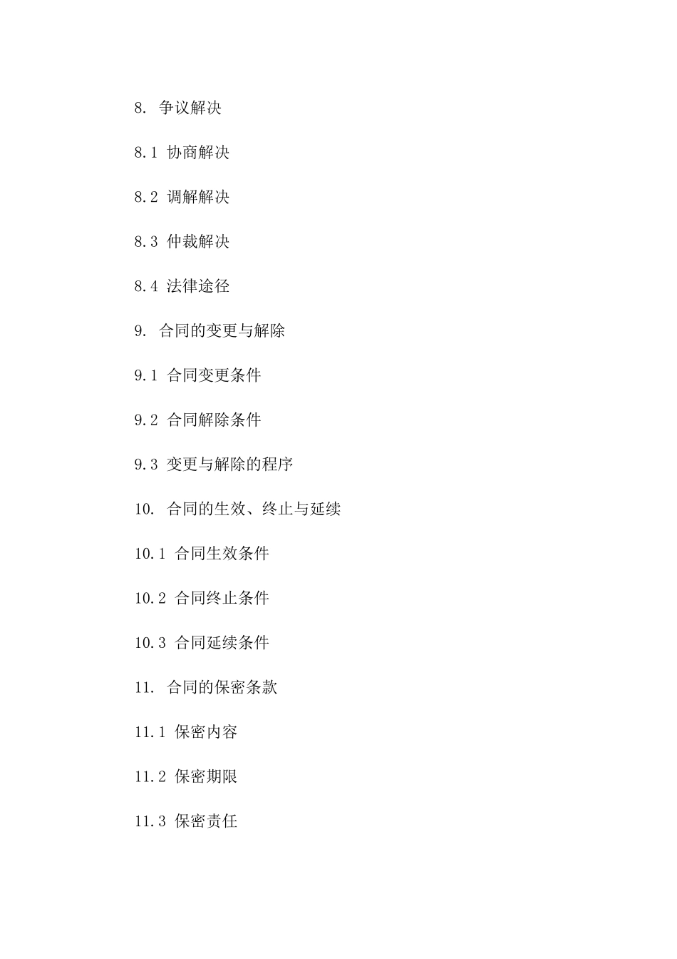 某市区2024重点建设项目质量保证合同_第3页