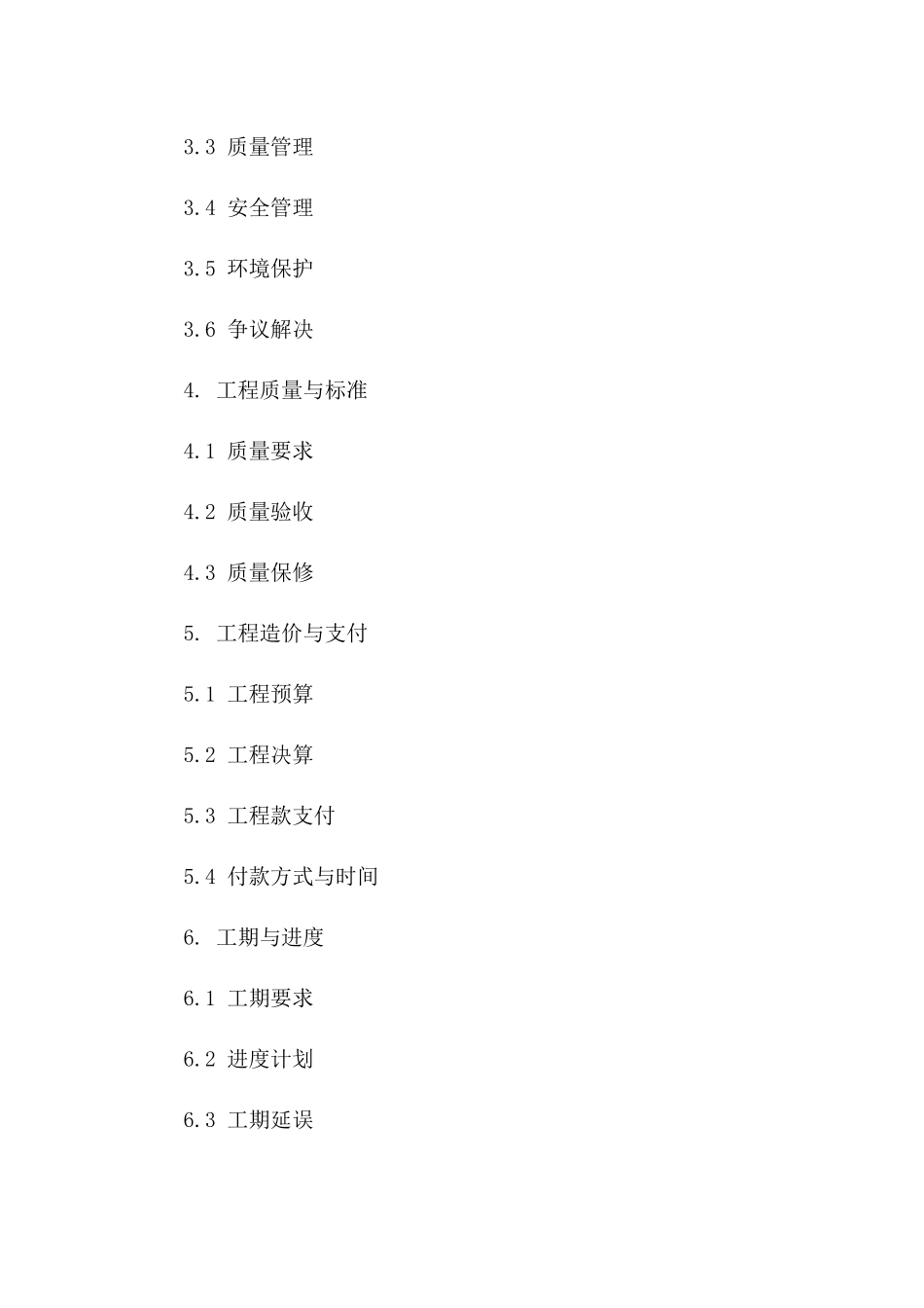 建筑施工项目合作细则合同(2024修订版)_第2页