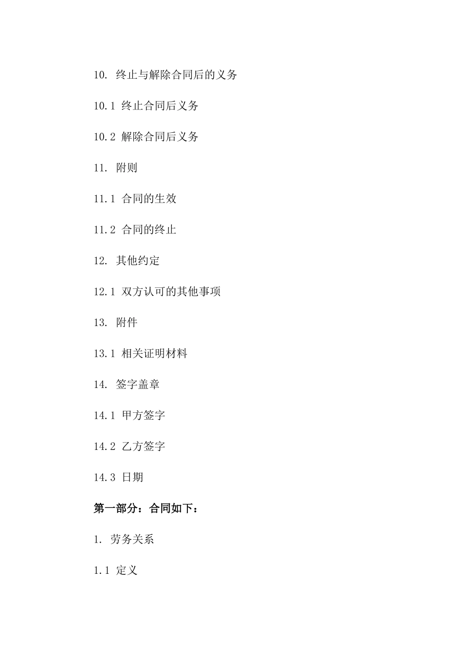 美甲师专属2024年度劳务合同范本_第3页
