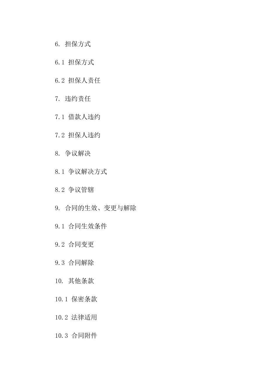企业向个人借款合同范本（2024版）_第2页