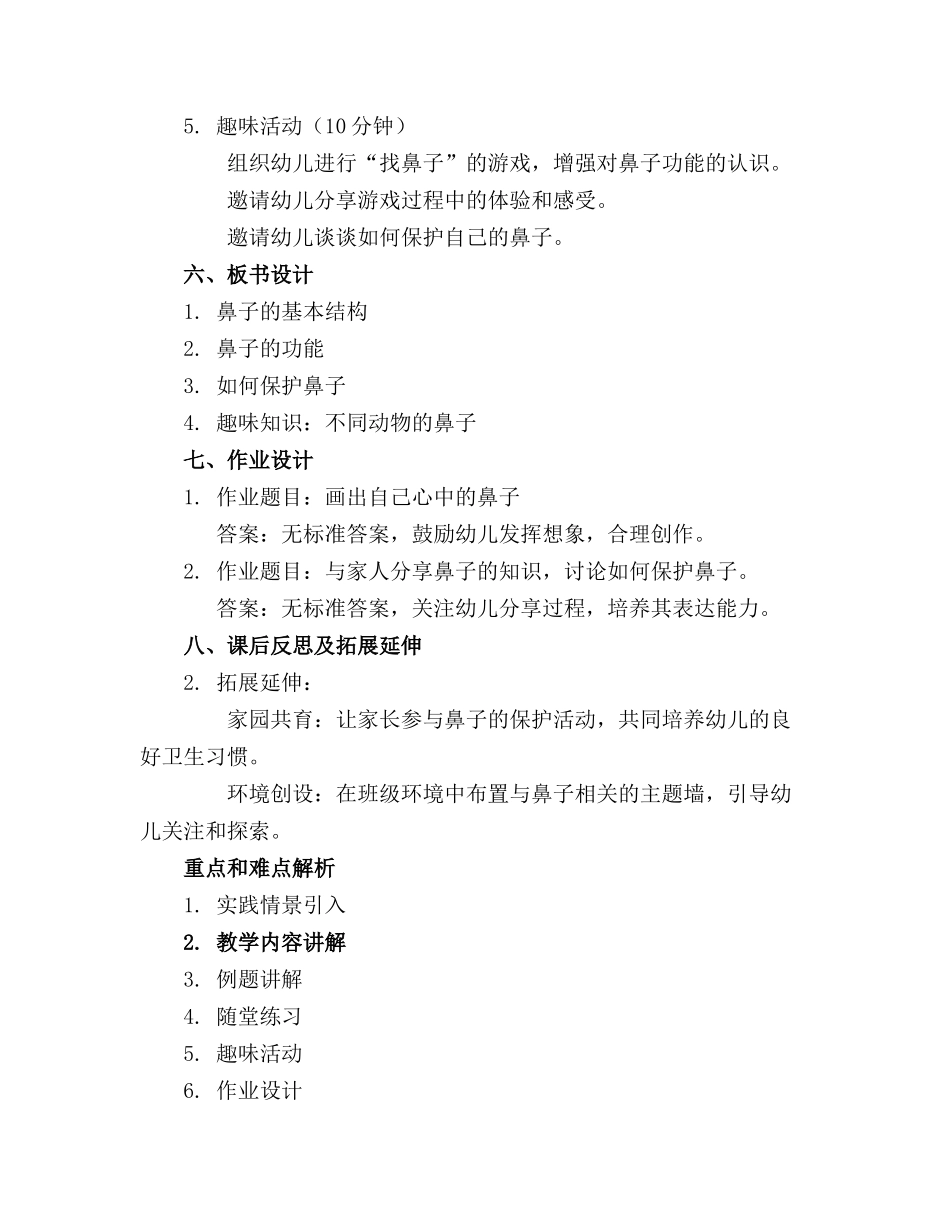 2024年幼儿园中班教案《我们的鼻子》_第2页