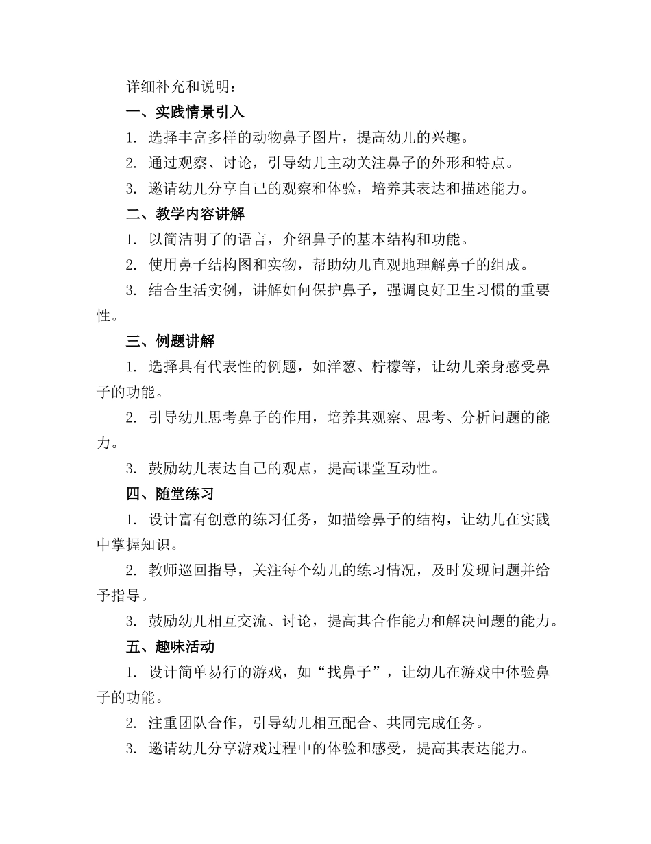2024年幼儿园中班教案《我们的鼻子》_第3页