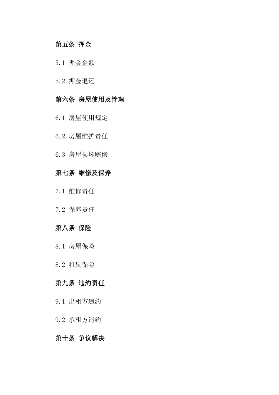 房屋出租管理协议2024年版一_第3页