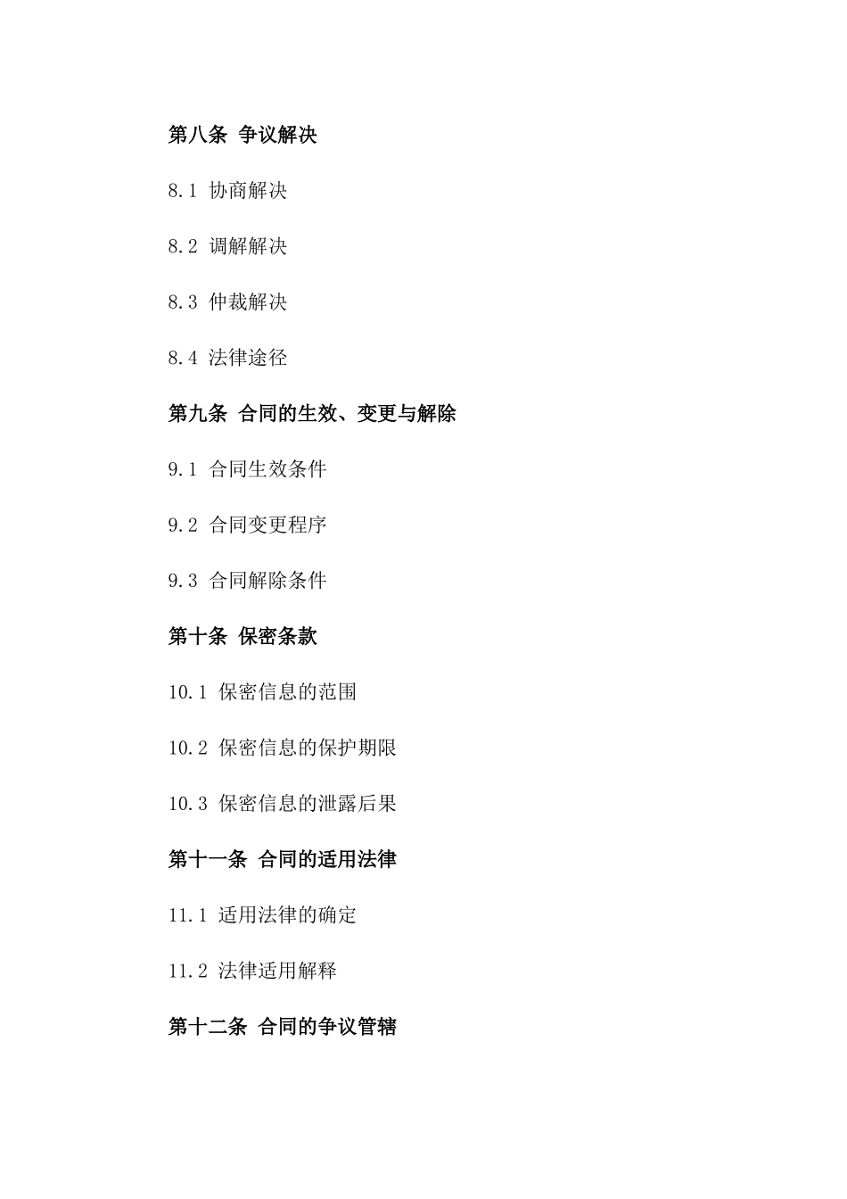 2024年度房屋建筑工程品质保证协议_第3页