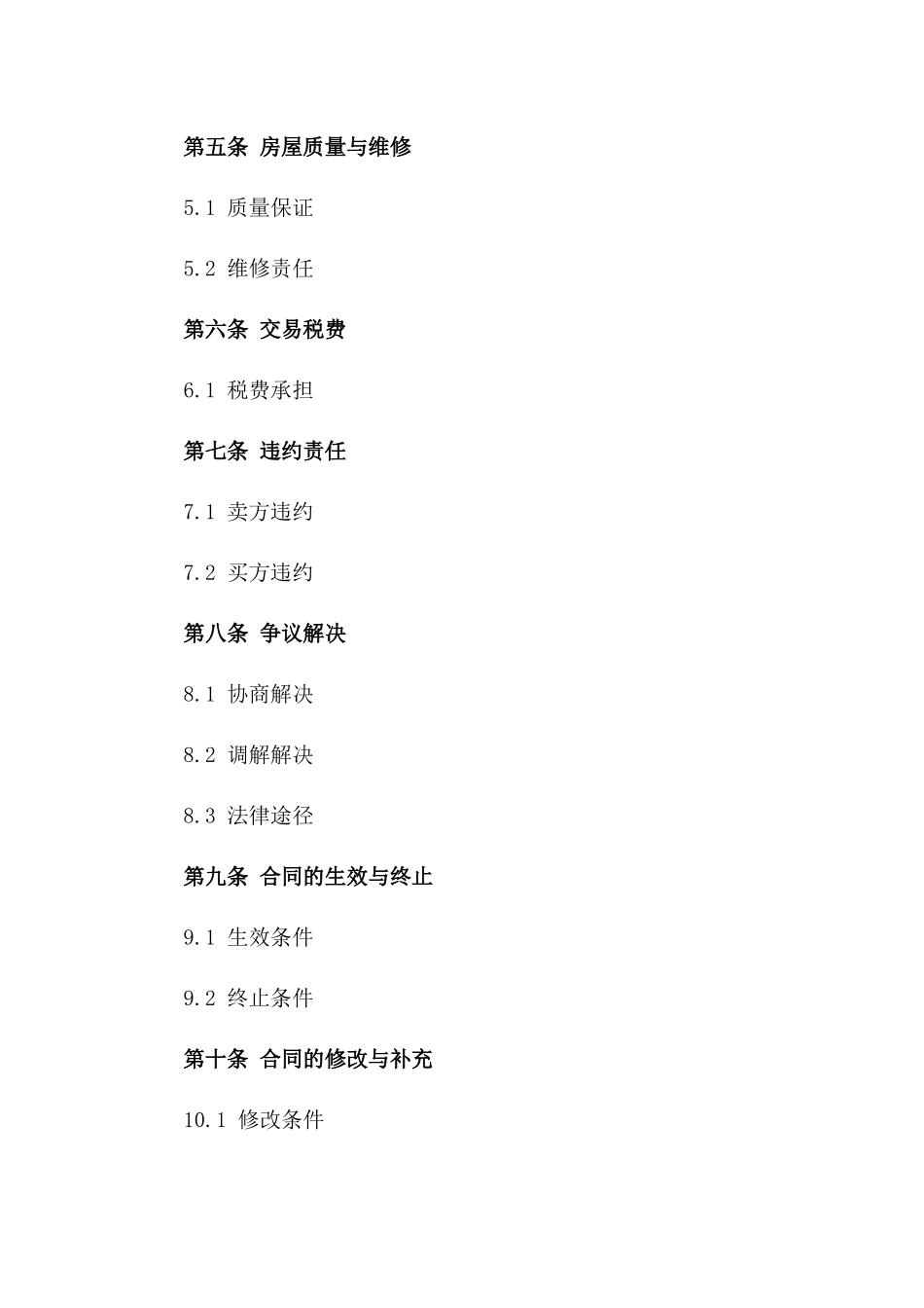 2024实用房屋买卖协议条款与示例汇总版_第3页
