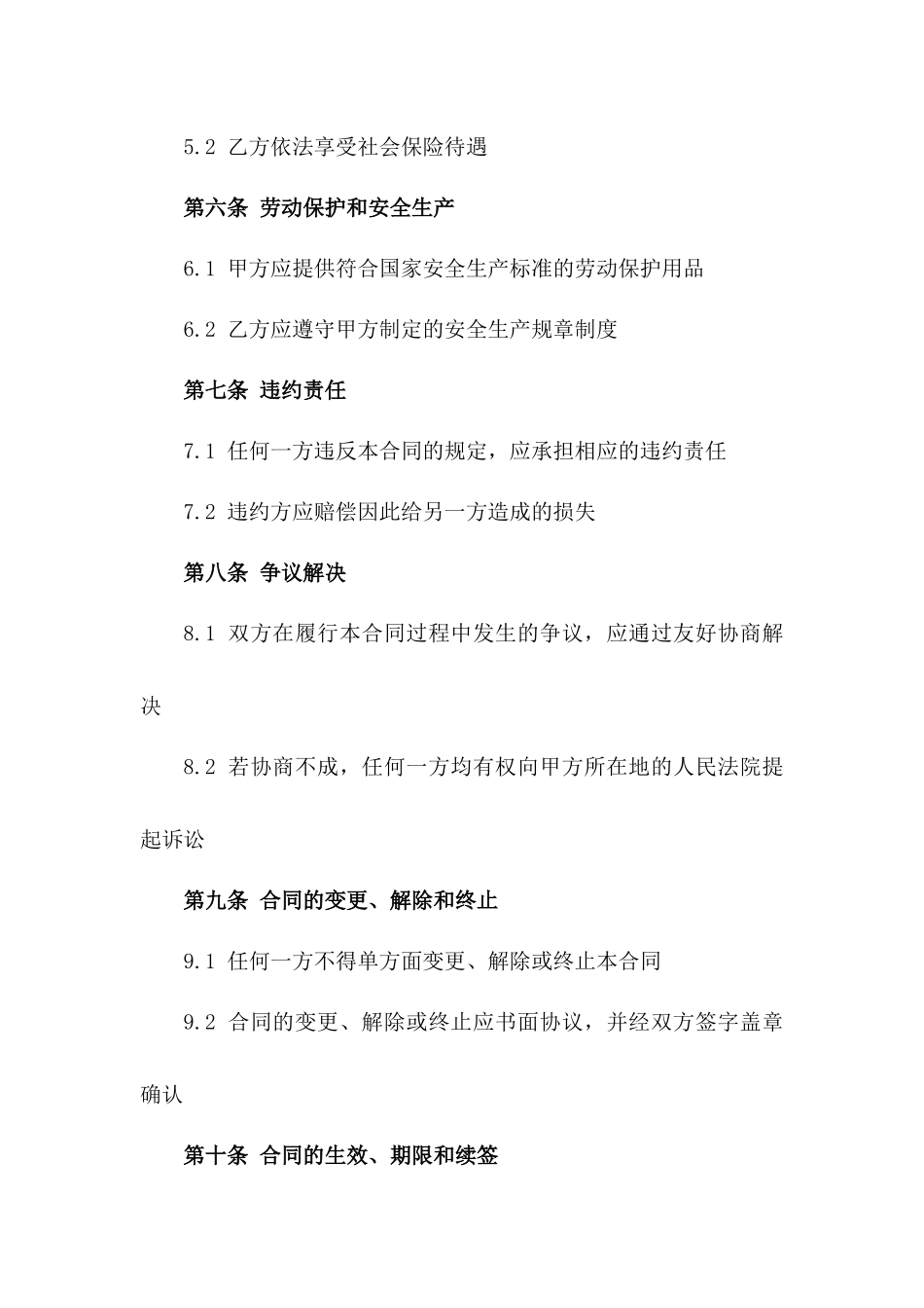 混凝土工程用工协议通用范本2024年版_第3页