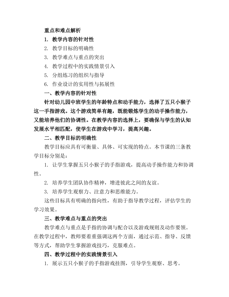 幼儿园中班手指游戏精选 幼儿园免费教案_第3页