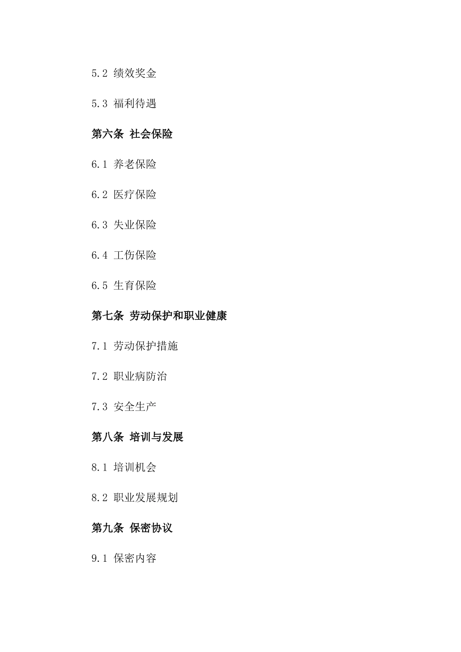 高效员工劳动协议格式（2024版）_第2页