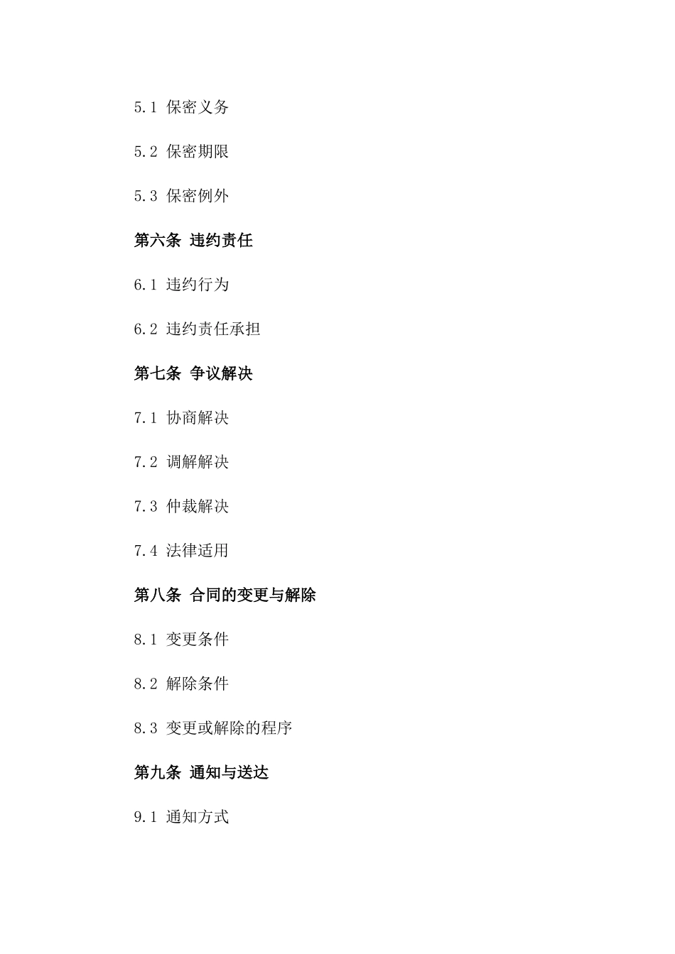 2024年精选房地产法律咨询合同模板_第2页