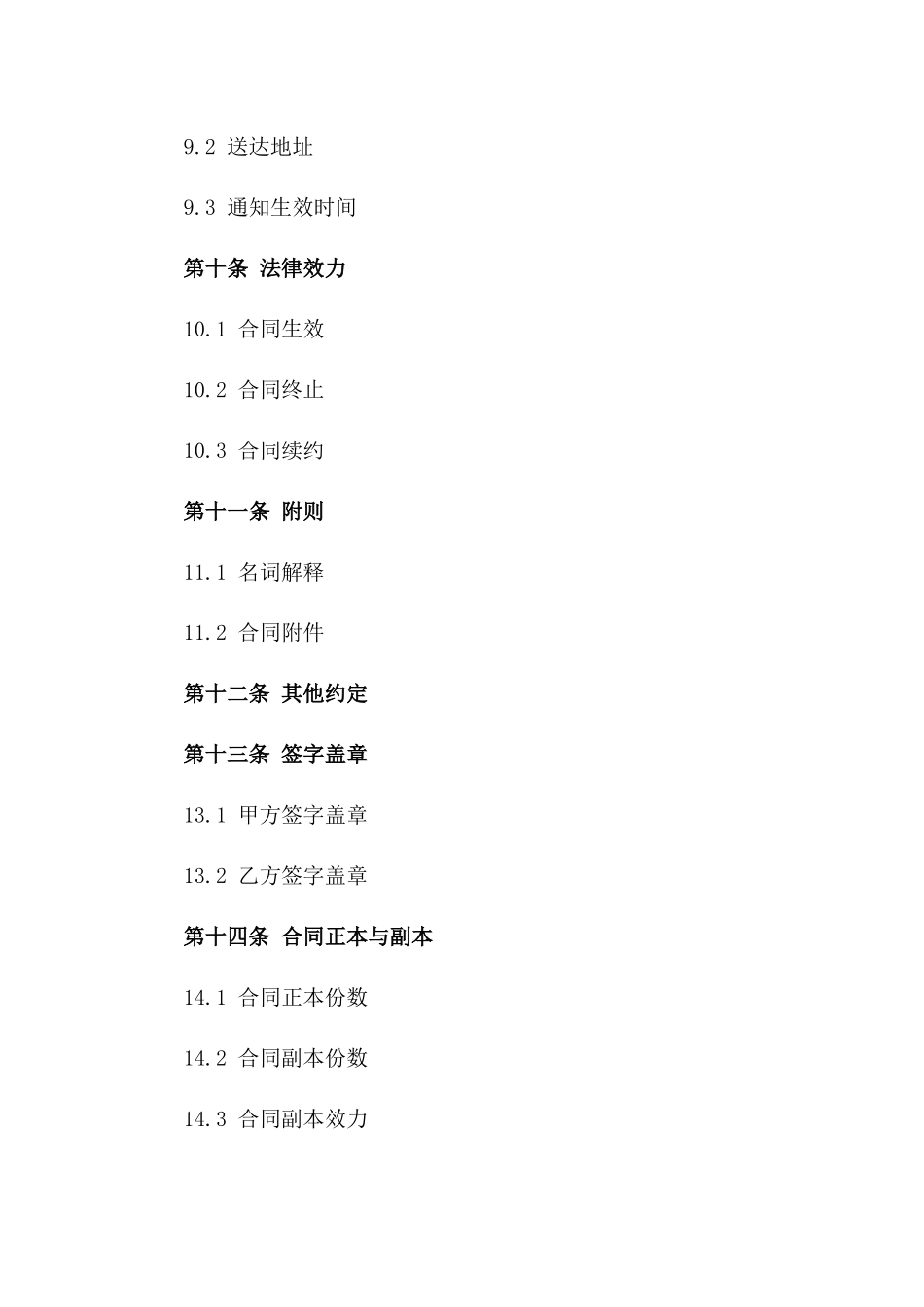 2024年精选房地产法律咨询合同模板_第3页