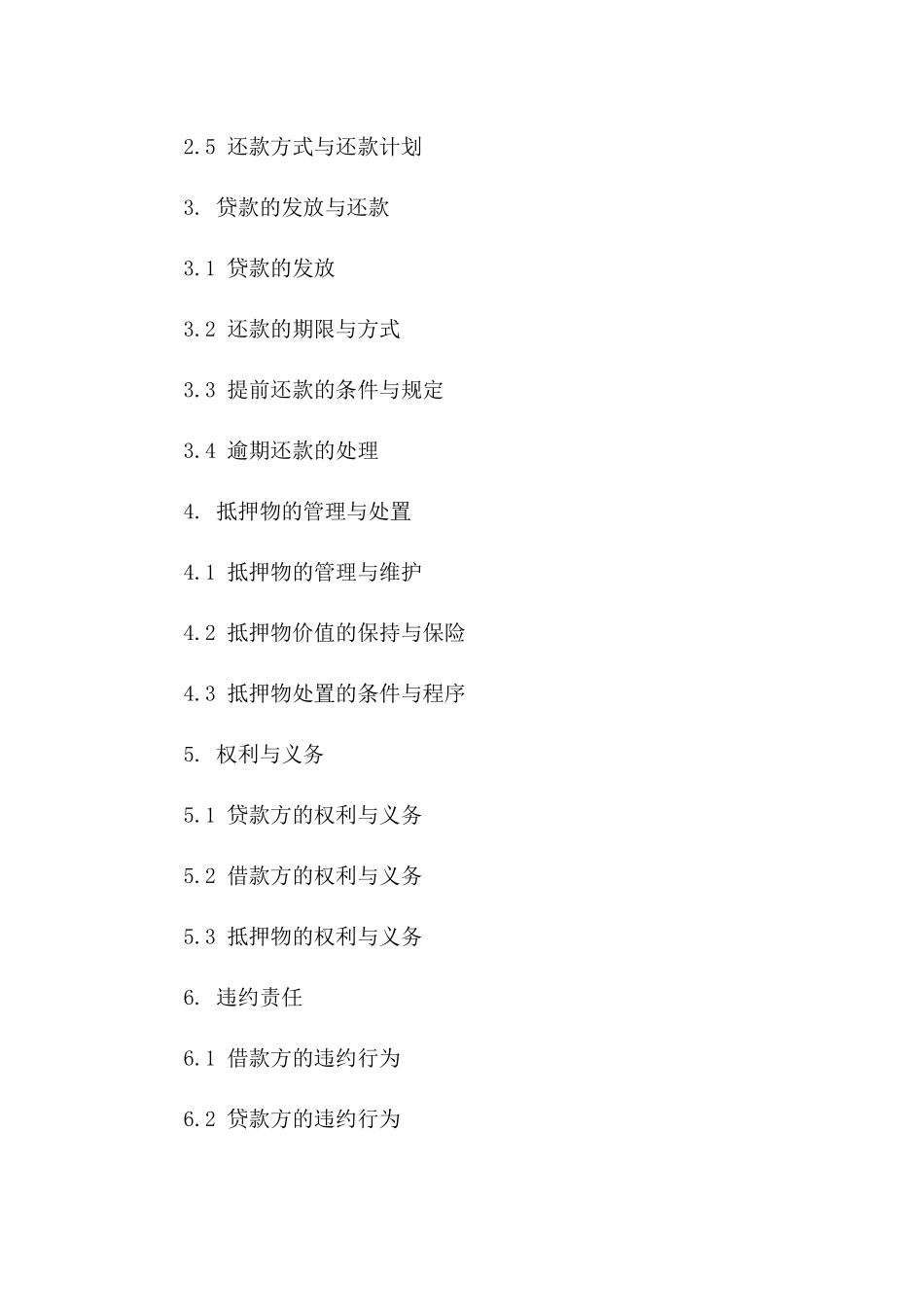 车辆抵押贷款法律文件（精简版）_第2页